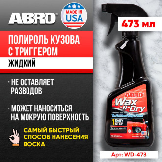 Полироль кузова с триггером