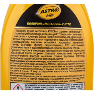 Полироль металлик с ptfe 