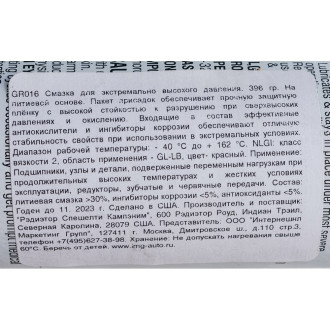 Смазка для экстремально высокого давления, 396г