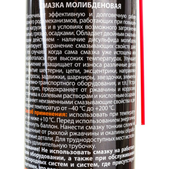 Смазка проникающая с молибденом, аэрозоль, 400мл