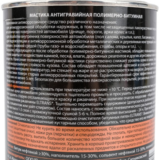 Элтранс мастика 