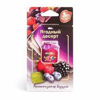 Ароматизатор