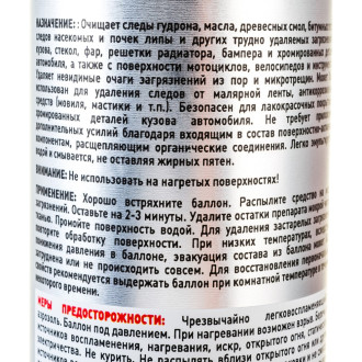 Очиститель битумных и масляных пятен, 335 мл