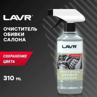 Очиститель обивки салона 