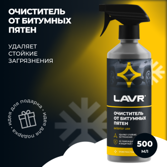 Очиститель от битумных пятен 
