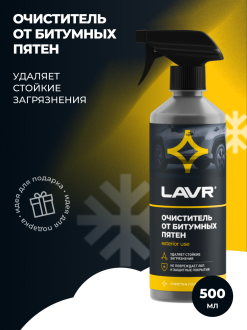 Очиститель от битумных пятен 