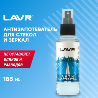 Антизапотеватель 