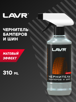 Чернитель бамперов и шин 