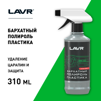 Полироль пластика 