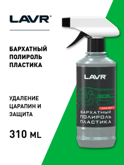 Полироль пластика 