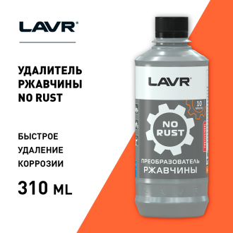 Очиститель от ржавчины 