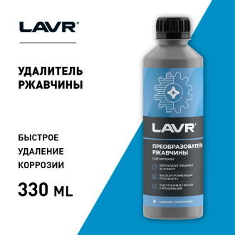 Очиститель от ржавчины 
