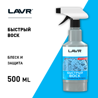 Быстрый воск fast wax 500мл