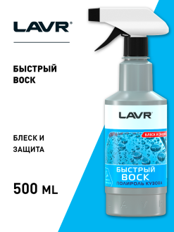Быстрый воск fast wax 500мл