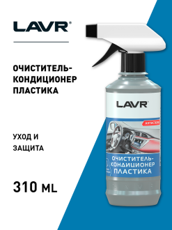 Очиститель-кондиционер пластика со спреем 