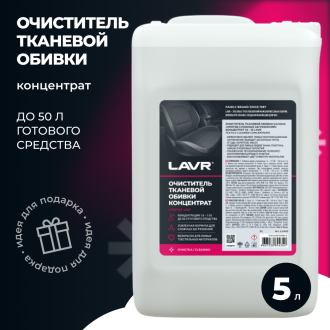 Очиститель салона автомобиля (концентрат 1:5-10) 