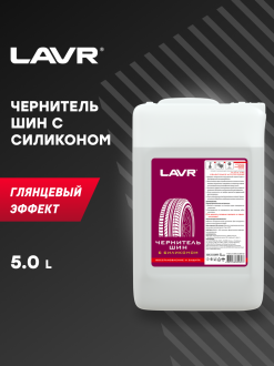 Чернитель шин с силиконом 