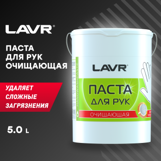 Очищающая паста для рук 