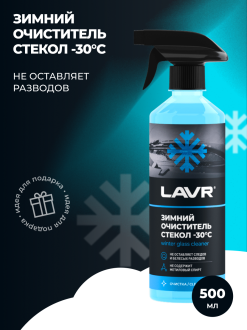 Зимний очиститель стекол 