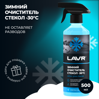 Зимний очиститель стекол 