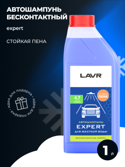Автошампунь для бесконтактной мойки 