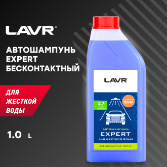 Автошампунь для бесконтактной мойки 