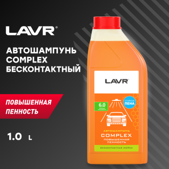Автошампунь для бесконтактной мойки 