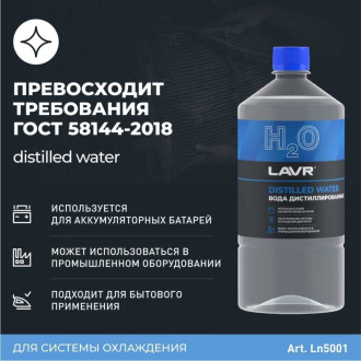 Вода дистиллированная 