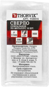 TDB015 Сверло спиральное по металлу HSS, d1.5 мм