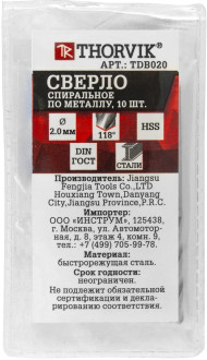 TDB020 Сверло спиральное по металлу HSS, d2.0 мм