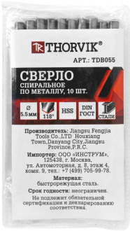 TDB055 Сверло спиральное по металлу HSS, d5.5 мм