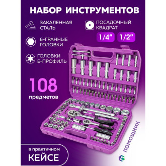 Набор инструментов Помощник Помощник