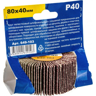 Лепестковый круг ПРАКТИКА 649-103