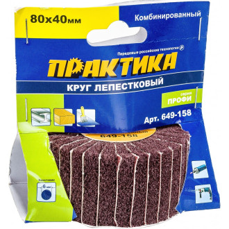 Комбинированный лепестковый круг ПРАКТИКА 649-158