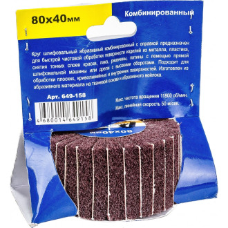 Комбинированный лепестковый круг ПРАКТИКА 649-158