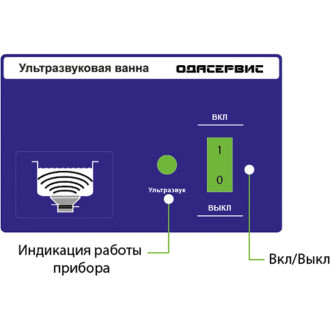 Ультразвуковая ванна ОДА Сервис ODA-M20