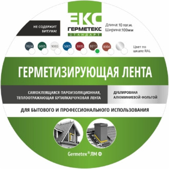 Бутиловая лента ООО «Торговый Дом «ТСМ» Герметекс 100 мм, 10 м, коричневая ral8017