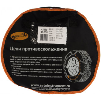 Цепи противоскольжения Автоdело KN-090
