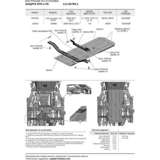 Защита радиатора, картера, КПП и РК Lexus GX 460 2009-2013 2013-н.в АвтоБроня K111.09516.1