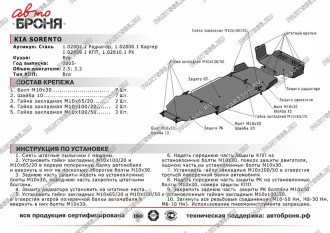 Защита радиатора для Kia Sorento 2006-2009 АвтоБроня 1.02807.1