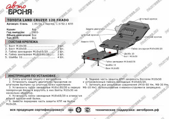Защита картера и КПП для Toyota LC 120 Prado 2002-2009, st 2mm АвтоБроня 1.05731.1