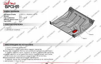 Защита картера КПП для Lada Samara 2108/2115 1984-2013 АвтоБроня 1.06015.1