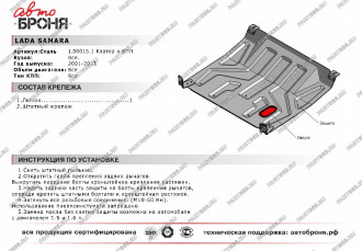 Защита картера КПП для Lada Samara 2108/2115 1984-2013 АвтоБроня 1.06015.1
