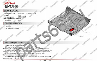 Защита картера КПП для Lada Samara 2108/2115 1984-2013 АвтоБроня 1.06015.1