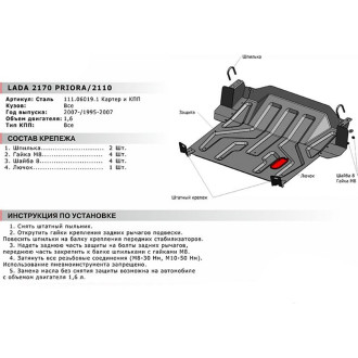 Увеличенная защита картера для Lada 2110 1995-2007 АвтоБроня 1.06019.1