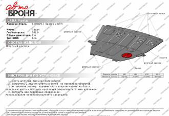 Защита картера и КПП Lada Vesta SD, SW 2015-/Vesta SW, Cross 2017- АвтоБроня 1.06029.1