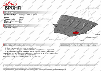 Защита картера и КПП Lada Vesta SD, SW 2015-/Vesta SW, Cross 2017- АвтоБроня 1.06029.1