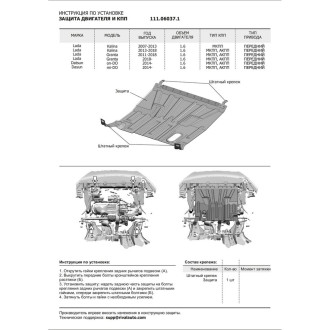 Защита картера АвтоБроня 1.06037.1