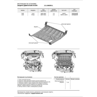 Защита картера АвтоБроня 1.06039.1