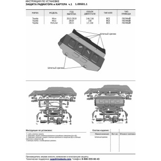 Защита радиатора и картера ч.1 Toyota Fortuner 4WD 2017- АвтоБроня 1.09501.1
